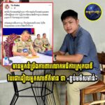 មានអ្នកខំប្រឹងការពារលោកអធិការស្រុកបាទី បែរជាដៀលអ្នកសារព័ត៌មាន ថា «ខ្ចប់មមីសមាន់»