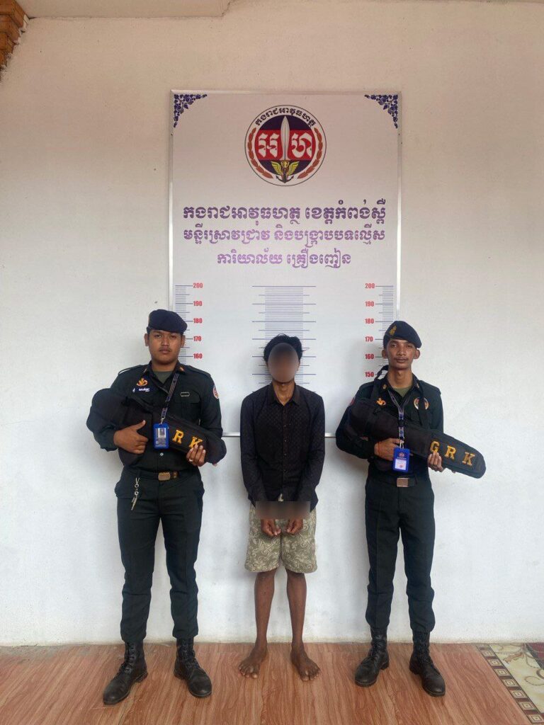 កម្លាំង​កងរាជអាវុធហត្ថ​ខេត្ត​កំពង់ស្ពឺ​ បានធ្វើការបង្រ្កាបនិងឃាត់ខ្លួនជនសង្ស័យបាន០១នាក់ បញ្ជូន​ទៅ​សាលាដំបូង​ខេត្តកំពង់ស្ពឺ ជាប់​ពាក់ព័ន្ធករណីគ្រឿងញៀន​ ក្នុងភូមិសាស្ត្រ​ក្រុង​ច្បារមន​ ខេត្តកំពង់ស្ពឺ!!!