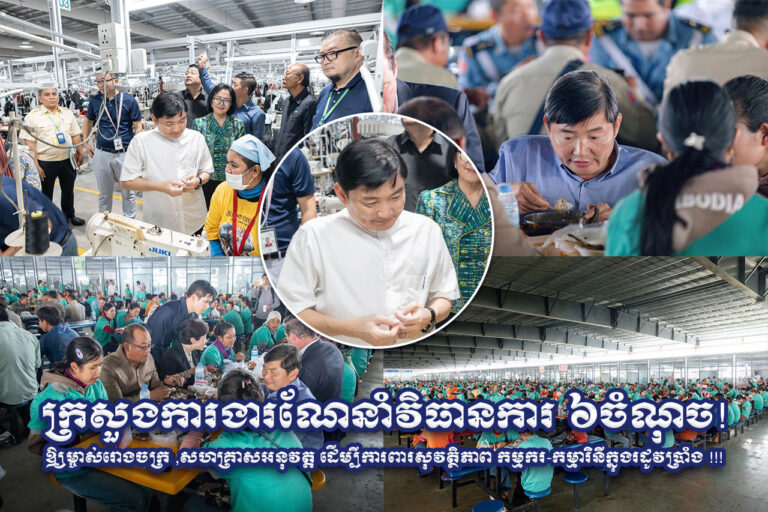 ក្រសួងការងារណែនាំវិធានការ ៦ចំណុច! ឱ្យម្ចាស់រោងចក្រ ,សហគ្រាសអនុវត្ត ដើម្បីការពារសុវត្ថិភាព កម្មករ-កម្មារិនីក្នុងរដូវប្រាំង !!!