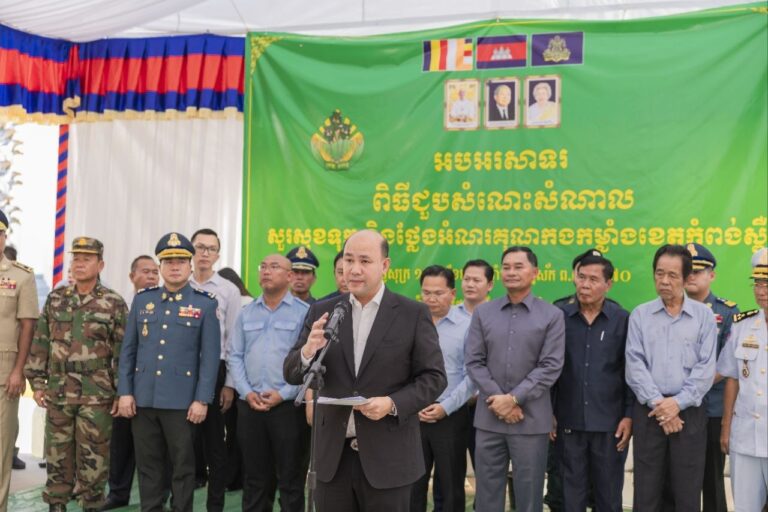 លោកឧត្តមសេនីយ៍ត្រី ម៉េង ស្រ៊ុន មេបញ្ជាការ បានអញ្ជើញដឹកនាំ​កម្លាំង​កងរាជ​អាវុធហត្ថ​ខេត្ត​កំពង់ស្ពឺ​ ចូលរួម​ក្នុង​ពិធី​សំណេះសំណាល​សួរ​សុខទុក្ខ​ និង​ថ្លែង​អំណរគុណ​កងកម្លាំង​ខេត្ត​កំពង់ស្ពឺ​ ក្រោម​អធិបតី​ភាព​ ឯកឧត្តមឧបនាយករដ្ឋមន្ត្រី ហ៊ុន ម៉ានី រដ្ឋមន្ត្រីក្រសួងមុខងារសាធារណៈនិងជាប្រធានក្រុមការងាររាជរដ្ឋាភិបាលចុះពង្រឹងខេត្តកំពង់ស្ពឺ…