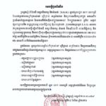 ក្រសួងរៀបចំដែនដី នគរូបនីយកម្ម និងសំណង់ ប្រកាស​ជម្រាបជូន បងប្អូនប្រជាពលរដ្ឋកំពុងរស់នៅ ប្រើប្រាស់អាស្រ័យផល និងប្រកបអាជីវកម្មនៅក្នុង អគារអតីតផ្ទះសំណាក់ផ្សារកណ្តាល