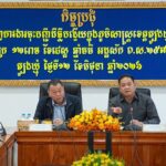 ឯកឧត្តម​ តឹករ៉េត សំរេច​ រដ្ឋ​លេខាធិការ​ប្រចាំការ​ក្រសួង​រៀប​ចំ​ដែនដី​នគរ​រូប​នីយកម្ម​ និងសំណង់​ បានអញ្ជើញដឹកនាំកិច្ចប្រជុំជំរុញការងារចុះបញ្ជីដីបង្ហើយក្នុងភូមិសាស្ត្រខេត្តត្បូងឃ្មុំ និងខេត្តព្រៃវែង