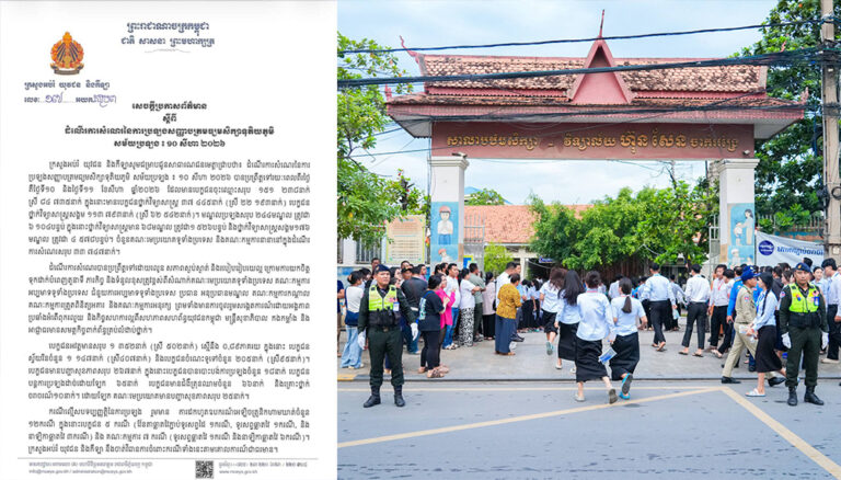 ក្រសួងអប់រំ៖ ការប្រឡបាក់បិទបញ្ចប់បានប្រព្រឹត្តទៅដោយរលូន សភាពស្ងប់ស្ងាត់ និងរបៀបរៀបរយល្អ