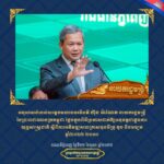 អនុសាសន៍របស់សម្តេចមហាបវរធិបតី ហ៊ុន ម៉ាណែត ថ្លែងក្នុងពិធីប្រកាសដាក់ឱ្យអនុវត្តជាផ្លូវការយុទ្ធសាស្រ្តជាតិ ស្តីពីការអភិវឌ្ឍសហគ្រាសធុនមីក្រូ តូច និងមធ្យម ឆ្នាំ២០២៦-២០៣០